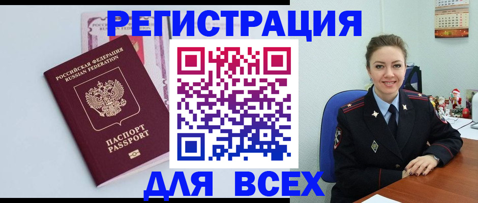 прописка от собственника в Полярном