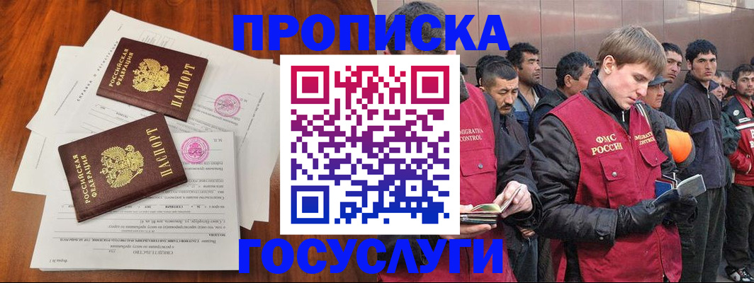 прописка иностранных граждан в Полярном