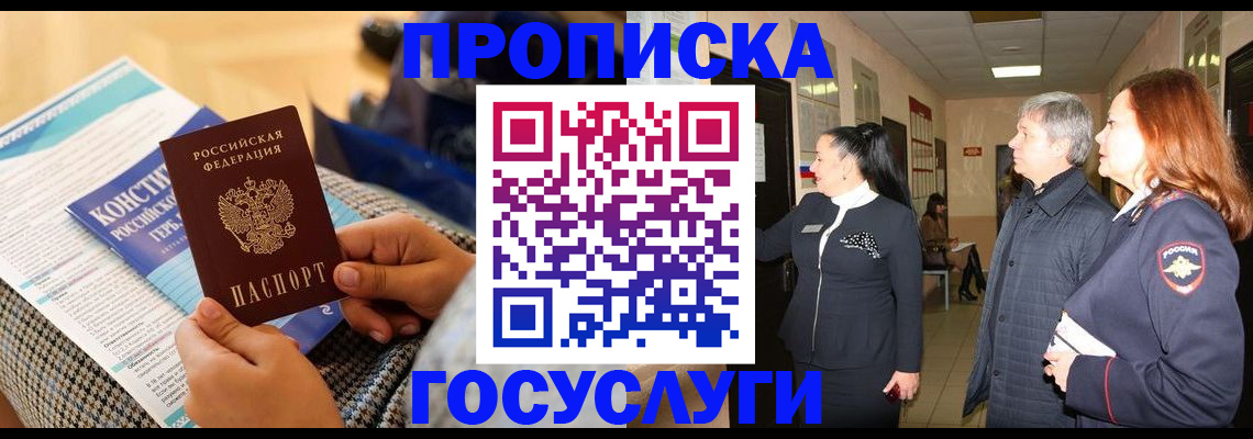 временная регистрация недорого в Полярном